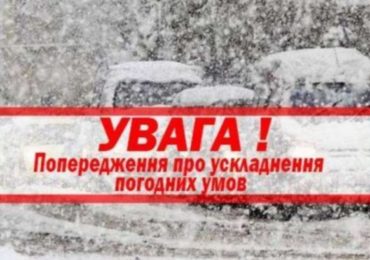 На Закарпатті погода може паралізувати рух транспорту та порушити енергозабезпечення населених пунктів