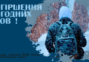 Вітер, сніг та ожеледиця: закарпатців попереджають про ускладнення погодних умов