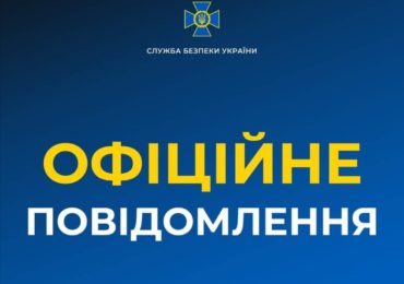 СБУ: важливе повідомлення для жителів Закарпаття про псевдомінування