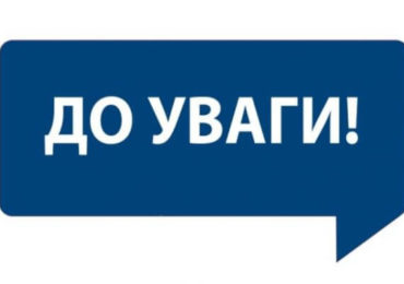 Увага! Ужгородська міськрада звертається з проханням до громадян