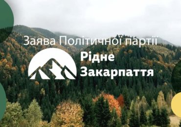 Заява Політичної партії «Рідне Закарпаття» щодо резонансу довкола виступу голови Закарпатської ОДА