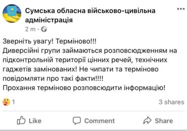 На Сумщині авіація розкидає дитячі іграшки, мобільні телефони й цінні речі, які начинені вибухівкою