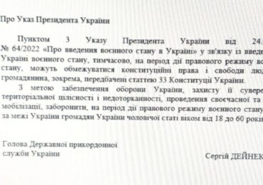 У зв’язку з воєнним станом, чоловіки - громадяни України, віком від 18 до 60 років не будуть випускатися за межі держави