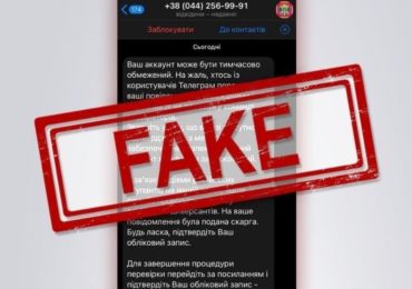 У Telegram та інших месенджерах поширюється фейк від імені Служби безпеки України