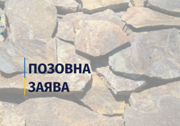 Незаконний видобуток андезиту на Закарпатті: прокуратура вимагає відшкодувати майже 39 млн грн збитків