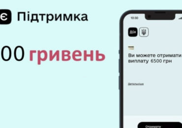 Відсьогодні українці можуть отримати 6 500 грн в межах єПідтримки