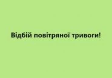 Увага! Відбій повітряної тривоги на Закарпатті