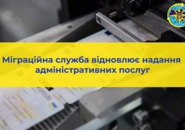 Міграційна служба Закарпаття відновлює надання адміністративних послуг