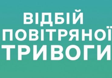 Закарпаття: відбій повітряної тривоги!