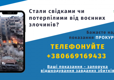 Фіксація воєнних злочинів рф: на Закарпатті прокурори шукають свідків і потерпілих від війни