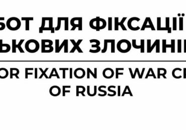 Увага! Чат-бот з фіксації злочинів Росії для Гааги