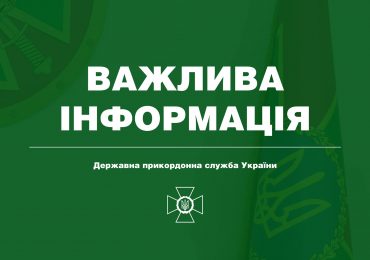 Оновлено правила перетину кордону громадянами України