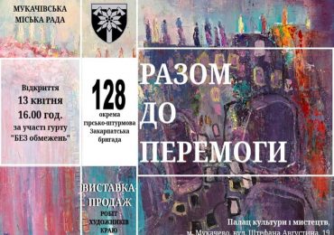 У Мукачеві організують виставку-продаж картин художників краю