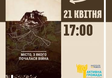 Ужгородців та гостей міста запрошують на презентацію книги „Місто, з якого почалася війна"