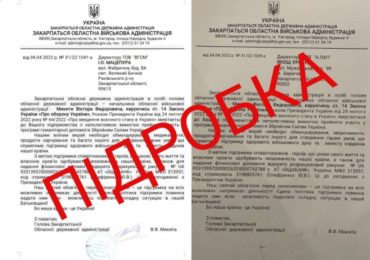 На Закарпатті шахраї розповсюджують фейкові рахунки для допомоги військовим