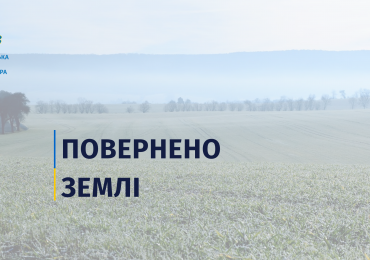 На Хустщині землі вартістю майже 150 млн грн завдяки прокуратурі повернули у власність держави