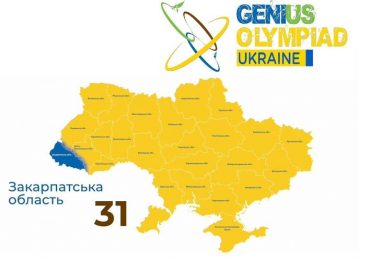 15 нагород здобули закарпатці у Національному відборі «GENIUS Olympiad Ukraine»