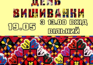 Ужгородський Скансен готується до Дня вишиванки та запрошує всіх охочих долучитися до свята