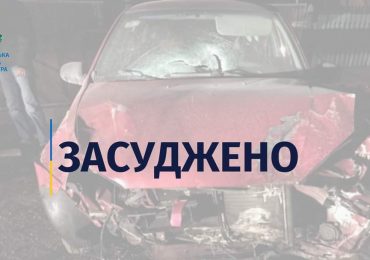 Збив жінку та залишив у небезпеці – закарпатця засуджено за скоєння ДТП з летальними наслідками