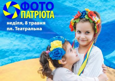 Перенесена акція “Фото патріота” відбудеться в Ужгороді цієї суботи