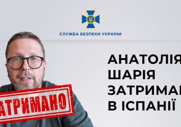 В Іспанії затримано проросійського блогера Анатолія Шарія, якого СБУ підозрює у державній зраді