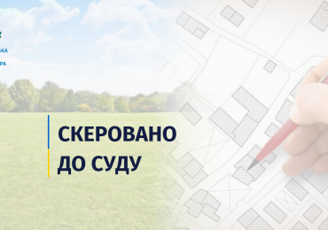 Службове підроблення, що призвело до неправомірної передачі землі у власність – в Ужгороді судитимуть експосадовця міськради