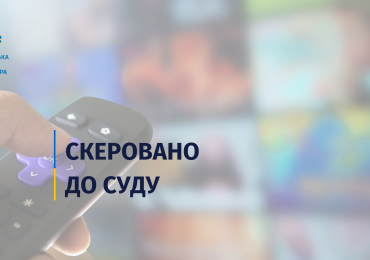 На Закарпатті судитимуть організовану групу за незаконну ретрансляцію всеукраїнських телеканалів