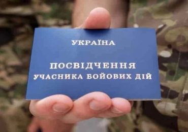 Учасникам бойових дій та їхнім дітям надаються пільги для здобуття освіти