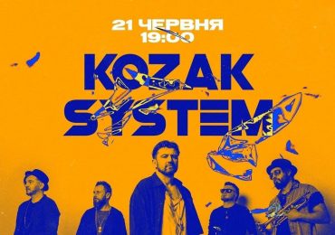 У Мукачеві з безкоштовним концертом виступить рок-гурт KOZAK SYSTEM