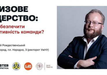 В Ужгороді відбудеться благодійний захід «Кризове лідерство: як забезпечити ефективність команди?»