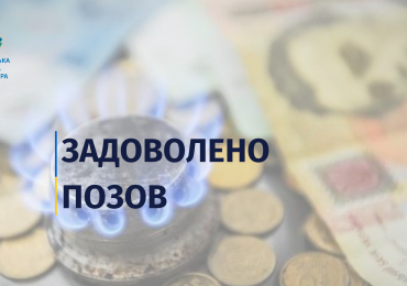 У Мукачеві за позовом прокуратури лікарні мають відшкодувати майже 380 тис. грн збитків, завданих безпідставним завищенням ціни на газ