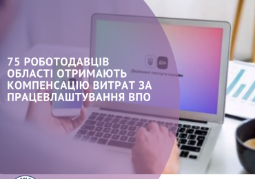 На Закарпатті 75 роботодавців отримають компенсацію витрат за працевлаштування ВПО