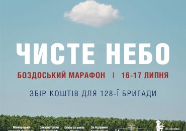 У Боздоському парку розважатимуть, розігруватимуть призи, співатиме Олег Скрипка та спалюватимуть тирана (ПРОГРАМА)