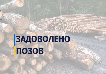 На Закарпатті за позовом прокуратури підприємство зобов’язали відшкодувати понад 1,3 млн грн збитків, завданих незаконними рубками