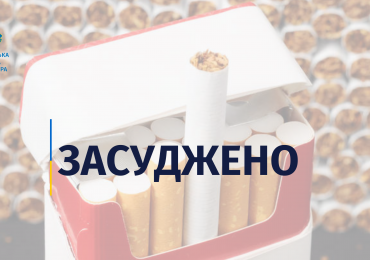 Незаконне придбання фальсифікованих сигарет для подальшого збуту: засуджено закарпатця