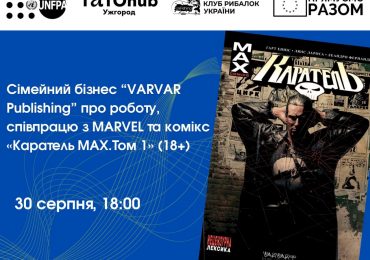 В Ужгороді вперше презентують комікс від MARVEL в українському перекладі