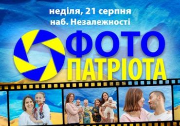 Завтра в Ужгороді відбудеться традиційна акція "Фото патріота"