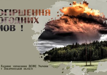 Закарпатців попереджають про грози та вітер