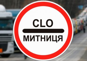 Закарпатська митниця: до бюджету спрямовано 3,6 мільярда гривень