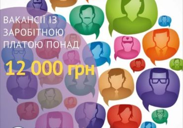 Закарпатцям пропонують роботу із заробітною платою від 12 000 гривень