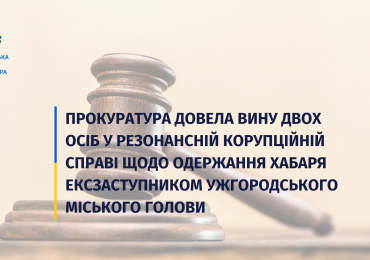 Ексзаступника Ужгородського міського голови засуджено за вимагання та одержання хабаря