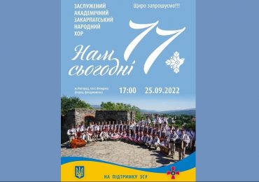 Завтра в Ужгороді відбудеться благодійний концерт на підтримку ЗСУ