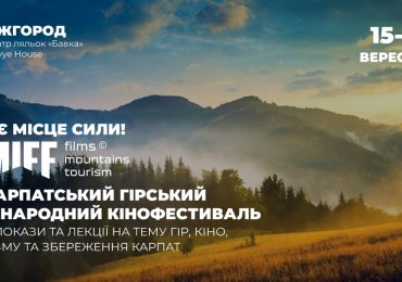 Третій «Карпатський гірський міжнародний кінофестиваль CMIFF 2022» оголосив програму заходів