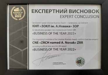 Закарпатська обласна лікарня отримала відзнаку Ukrainian Business Award