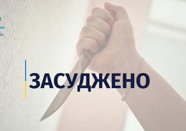 За вбивство колишнього чоловіка мешканку Сваляви засудили до 8 років ув’язнення