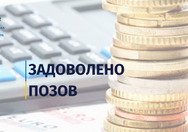 На Закарпатті товариство змушене буде відшкодувати 1,5 млн грн податкової заборгованості