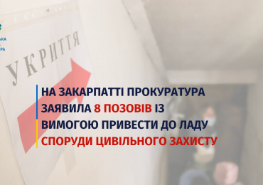 На Закарпатті прокуратура вимагає привести до ладу споруди цивільного захисту – заявлено 8 позовів