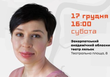 В Ужгороді відбудеться творчий вечір української письменниці Софії Андрухович