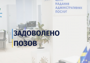 Адресні картки не потрібні: в Ужгороді прокуратура домоглася скасування протиправної вимоги виконкому