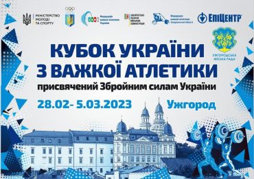 Кубок України з важкої атлетики відбудеться в Ужгороді